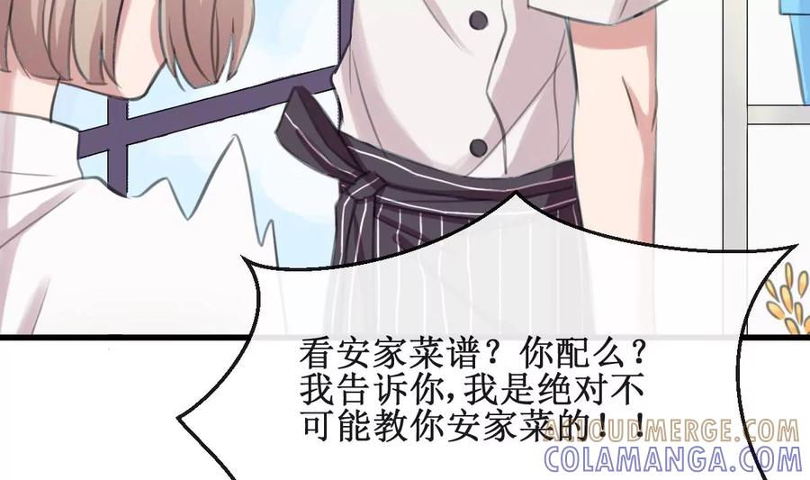 《亲爱的味道》第8话 暗生嫌隙 第34页