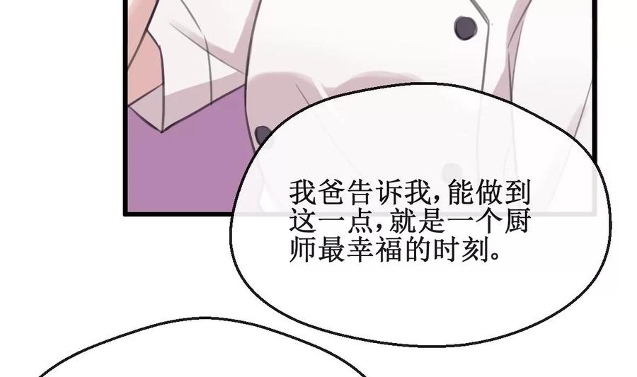 《亲爱的味道》第8话 暗生嫌隙 第44页