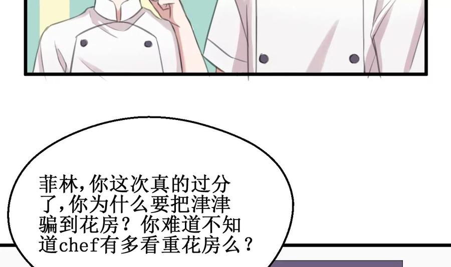 《亲爱的味道》第8话 暗生嫌隙 第18页