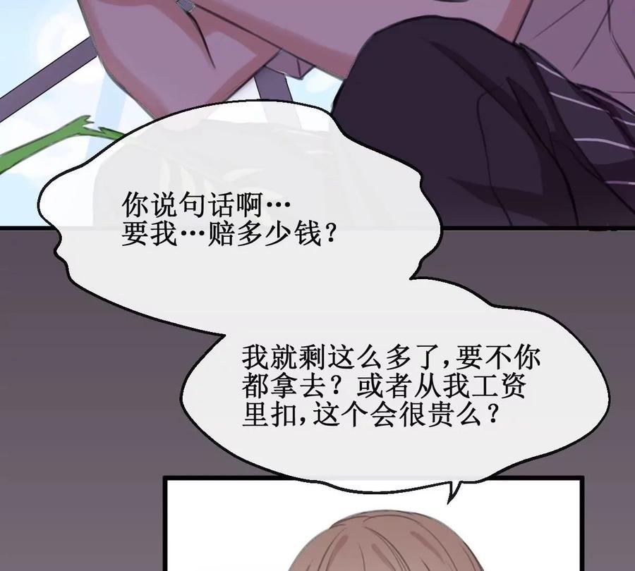 《亲爱的味道》第8话 暗生嫌隙 第24页