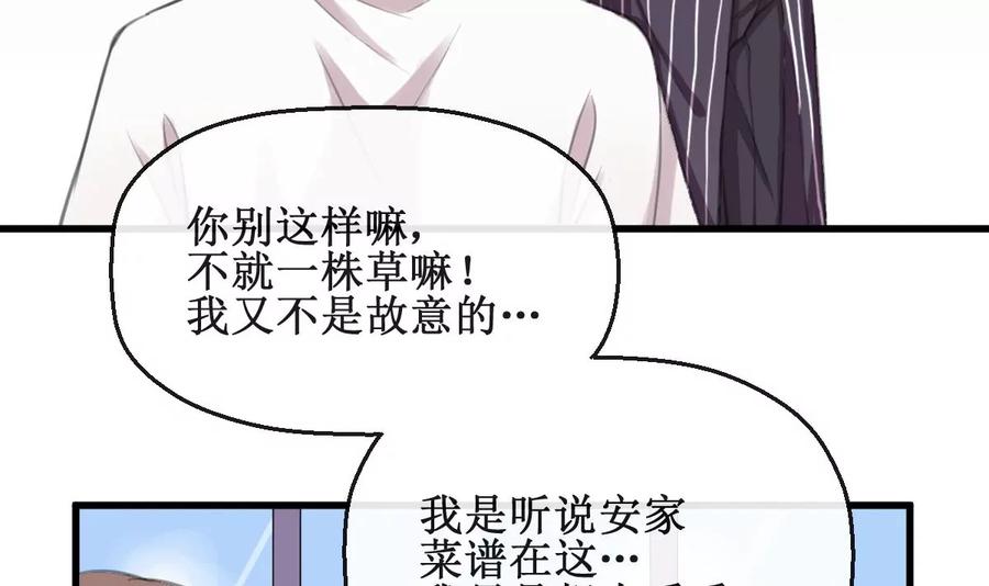 《亲爱的味道》第8话 暗生嫌隙 第30页