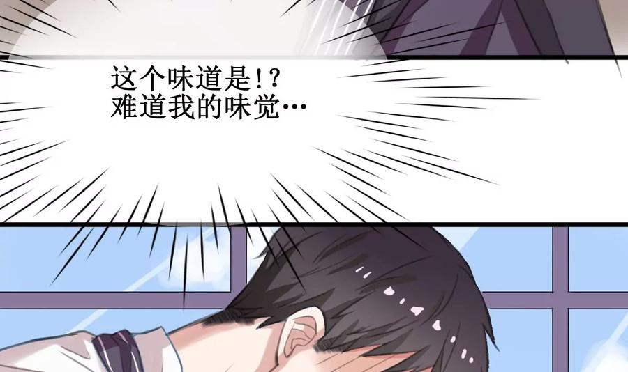 《亲爱的味道》第8话 暗生嫌隙 第6页