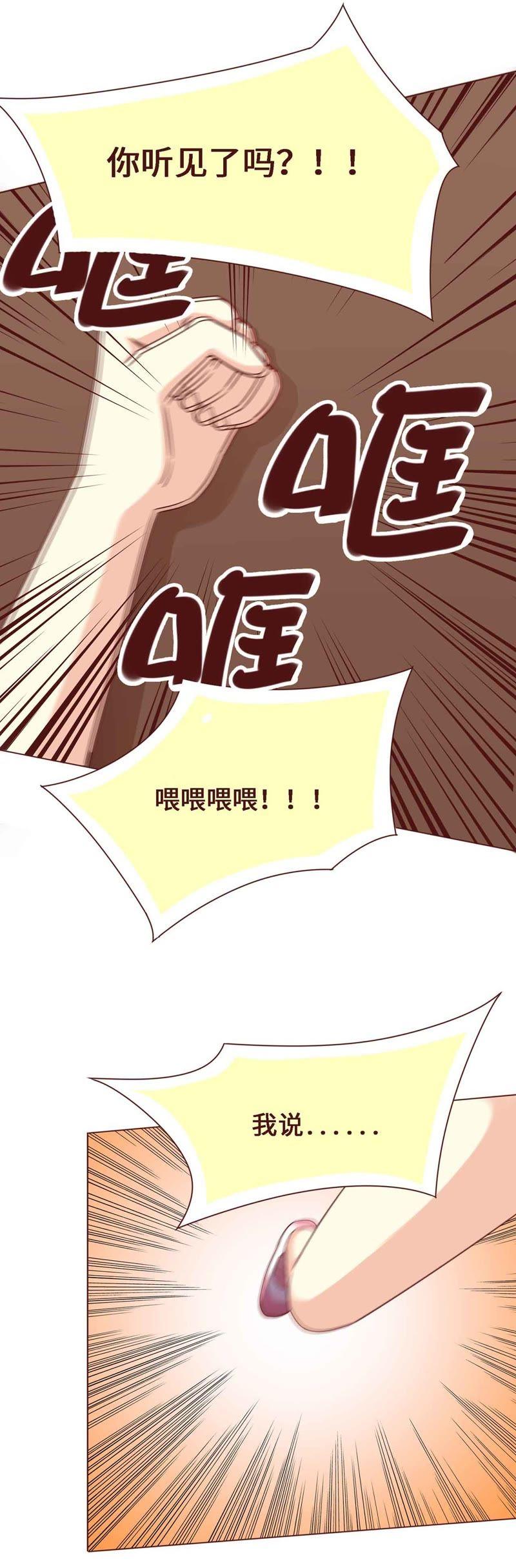 《无理上司我邻居》第8话 第14页