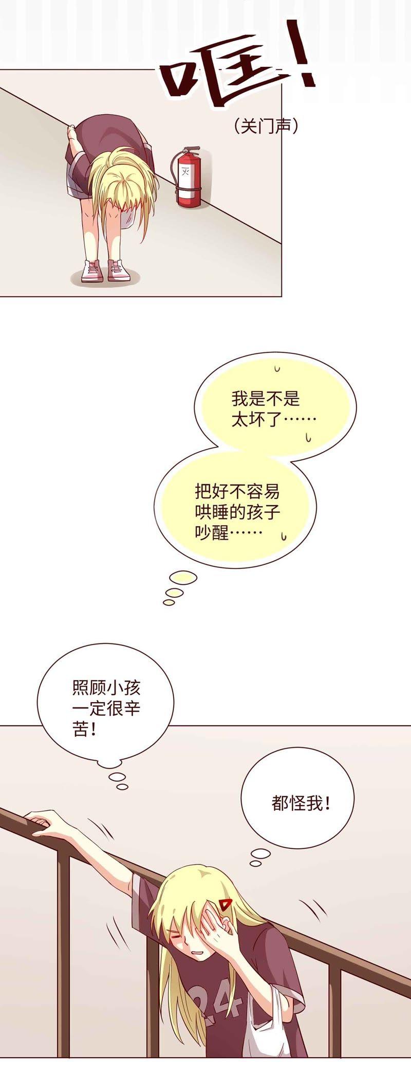 《无理上司我邻居》第8话 第22页