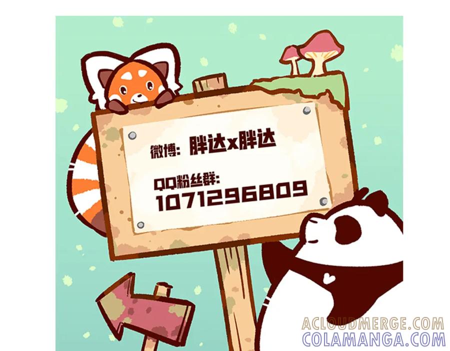 《胖达x胖达》第82话 第31页