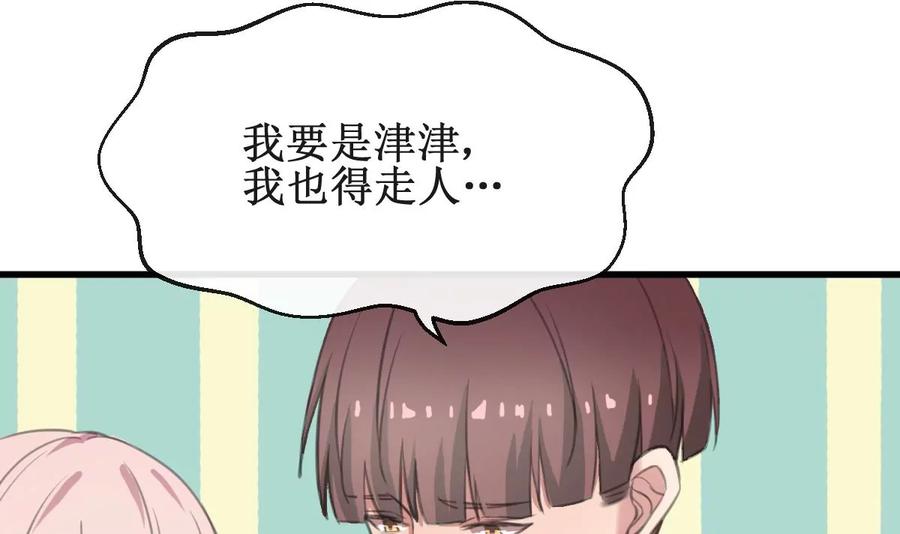 《亲爱的味道》第9话 流落街头 第6页
