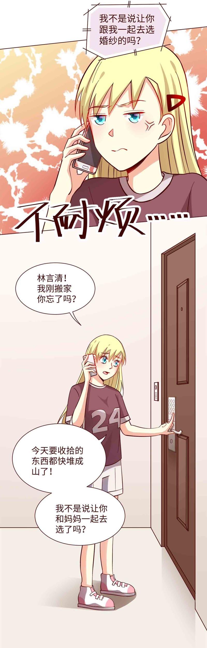 《无理上司我邻居》第9话 第4页
