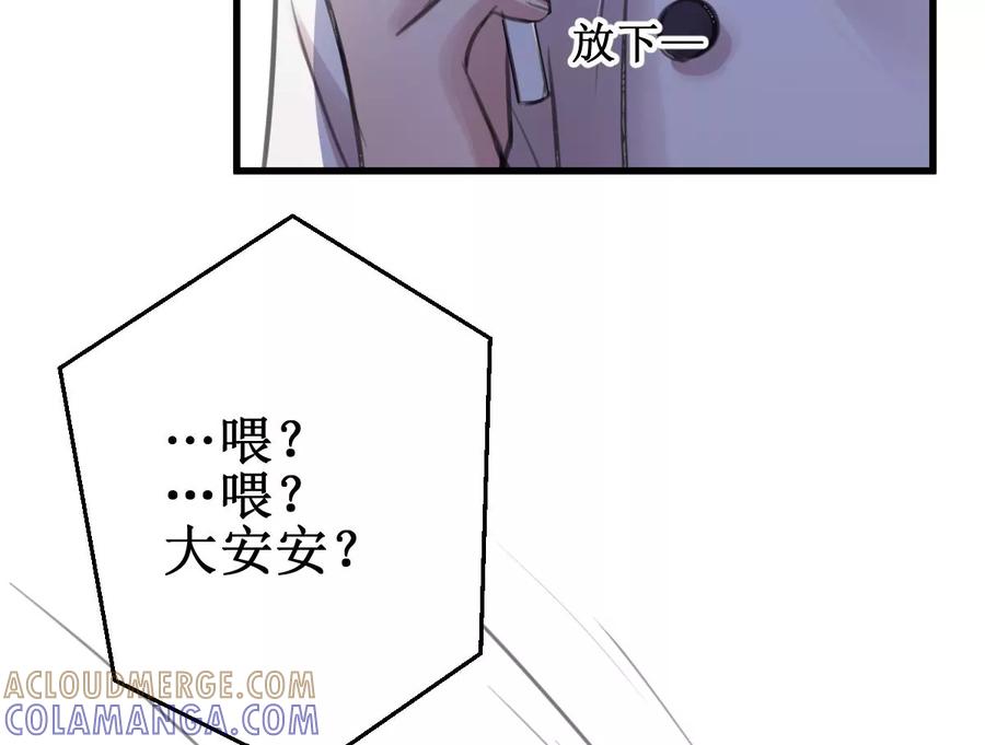 《亲爱的味道》第9话 流落街头 第52页
