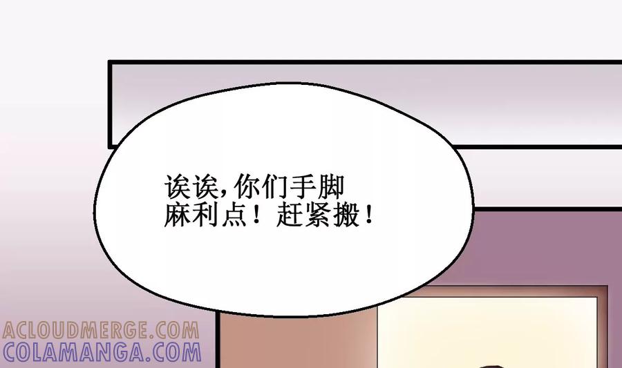 《亲爱的味道》第9话 流落街头 第28页