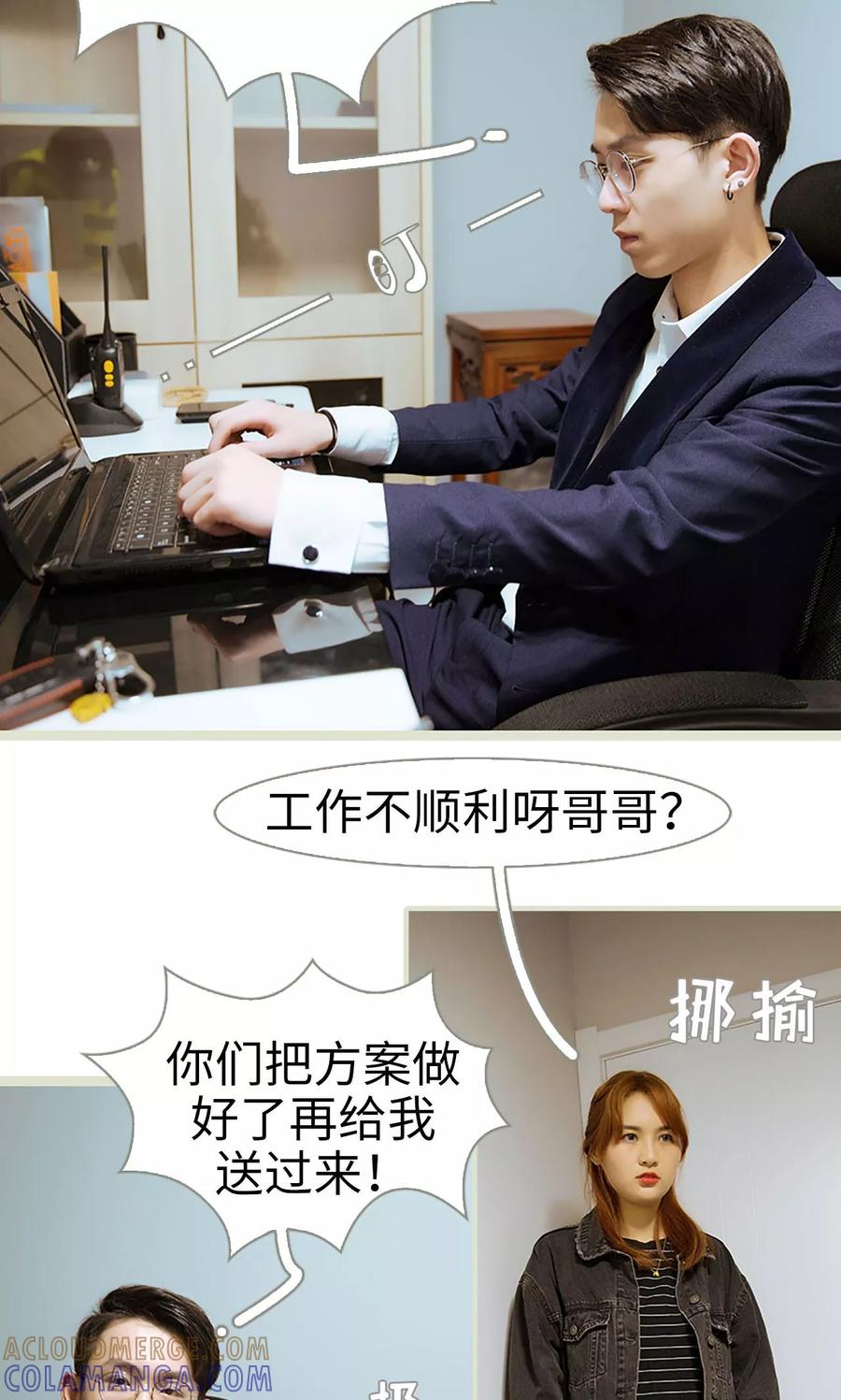 《薄情总裁的助理宠妻》第9话 第17页