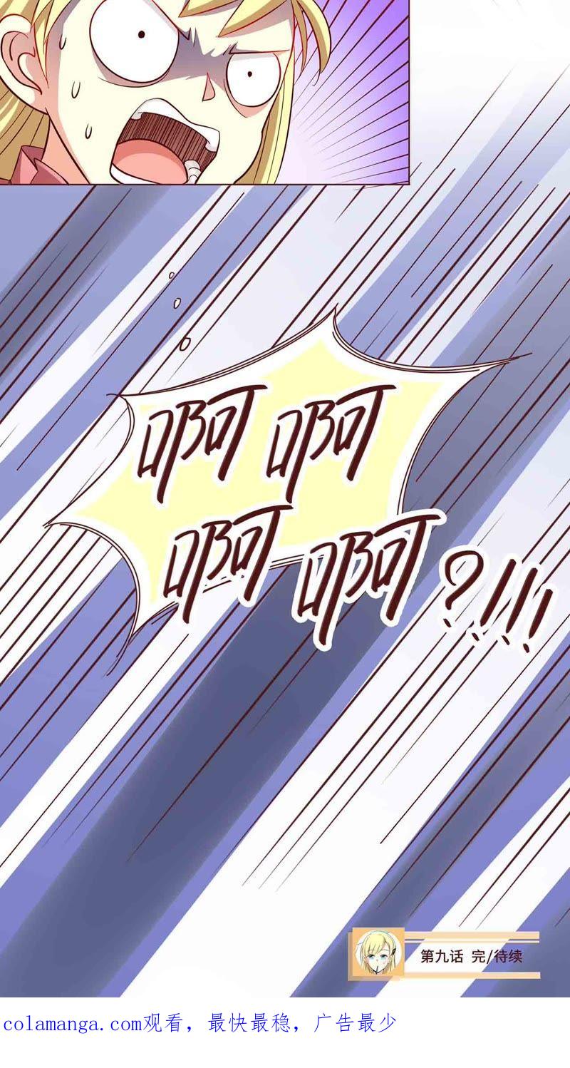 《无理上司我邻居》第9话 第24页