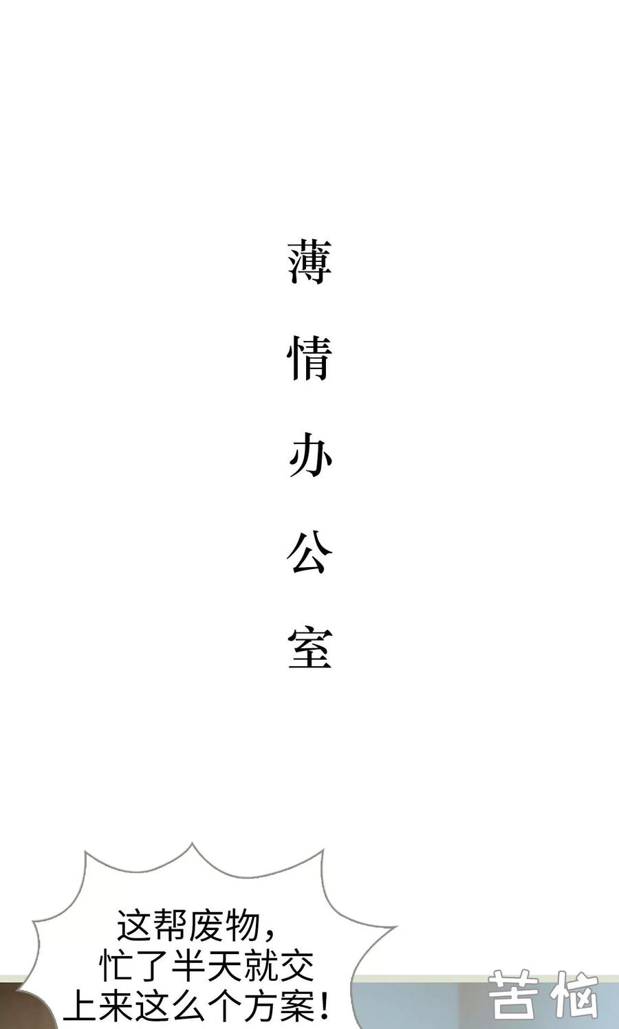 《薄情总裁的助理宠妻》第9话 第16页