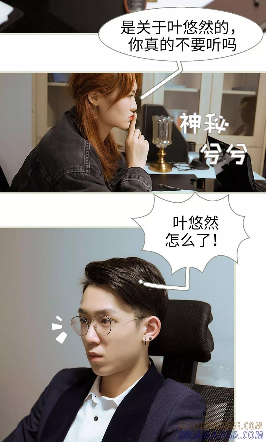 《薄情总裁的助理宠妻》第9话 第21页