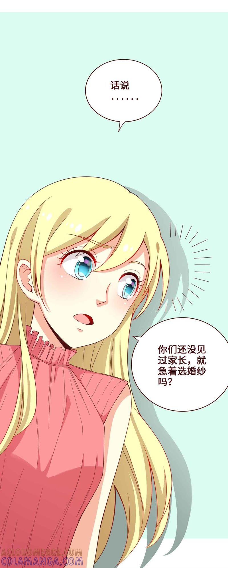 《无理上司我邻居》第9话 第17页
