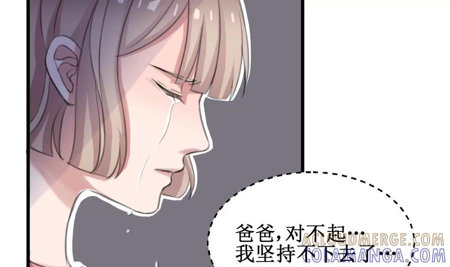 《亲爱的味道》第9话 流落街头 第43页