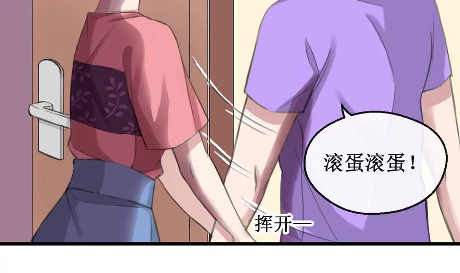 《亲爱的味道》第9话 流落街头 第39页
