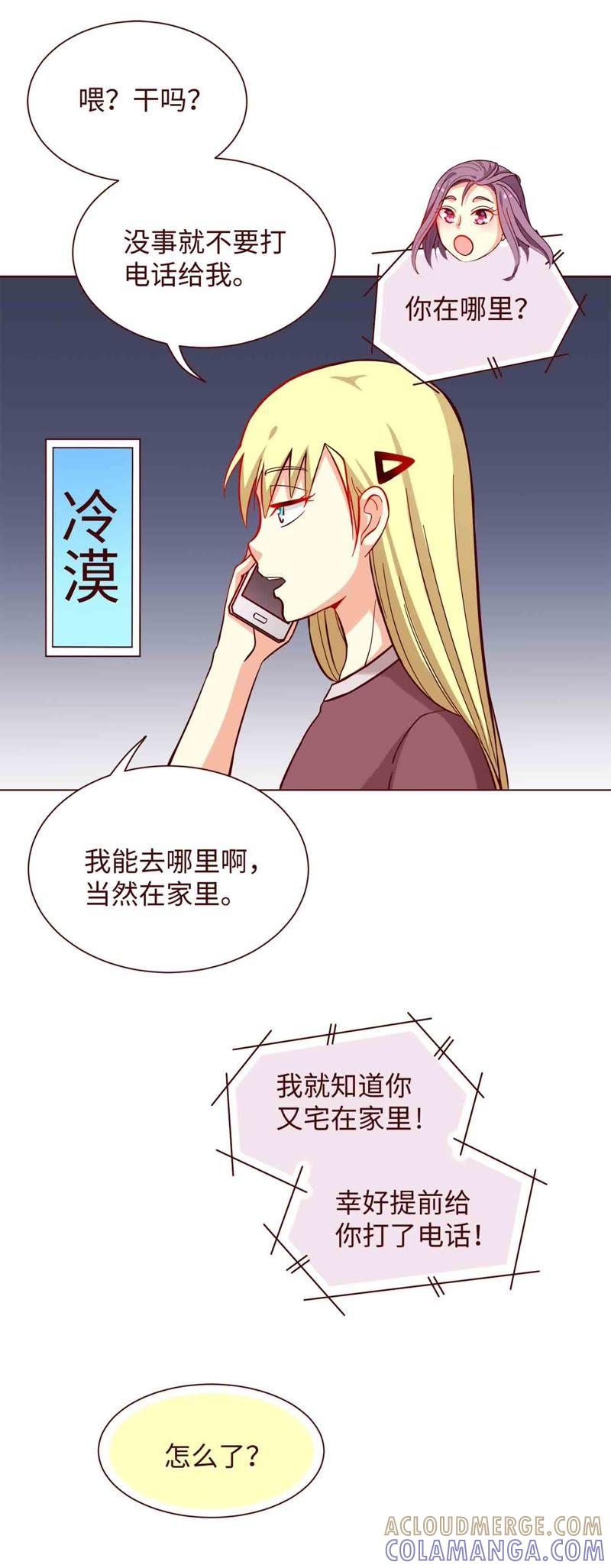 《无理上司我邻居》第9话 第3页