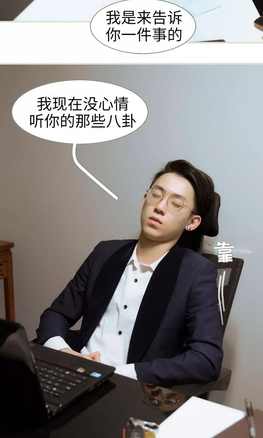 《薄情总裁的助理宠妻》第9话 第20页