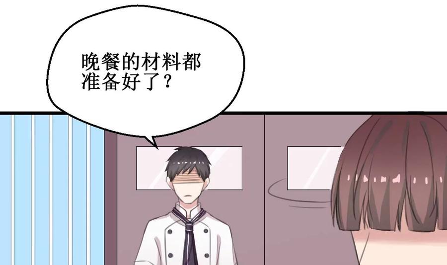 《亲爱的味道》第9话 流落街头 第9页
