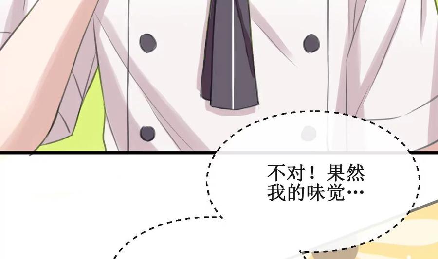 《亲爱的味道》第9话 流落街头 第20页