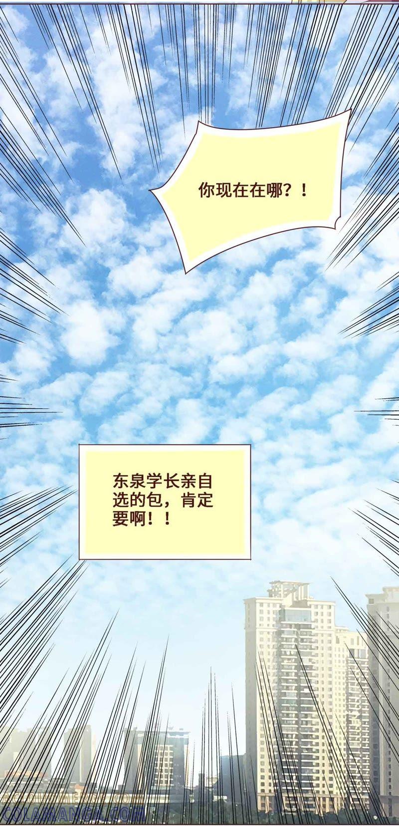 《无理上司我邻居》第9话 第9页