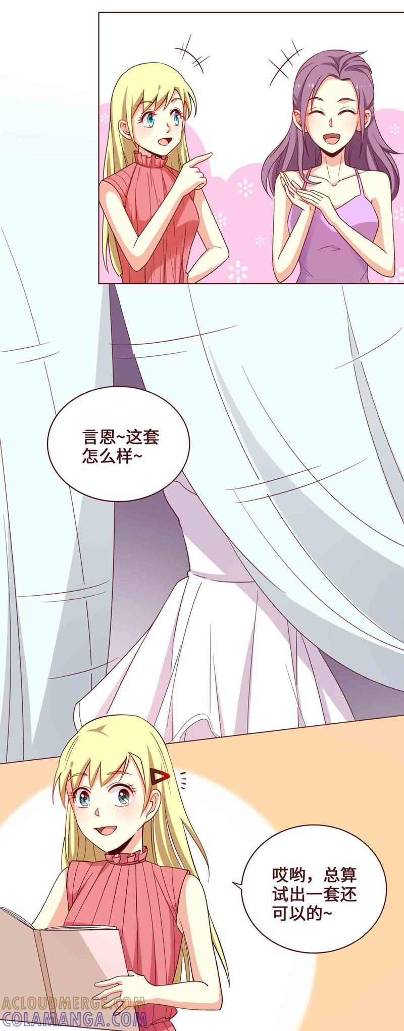 《无理上司我邻居》第9话 第21页