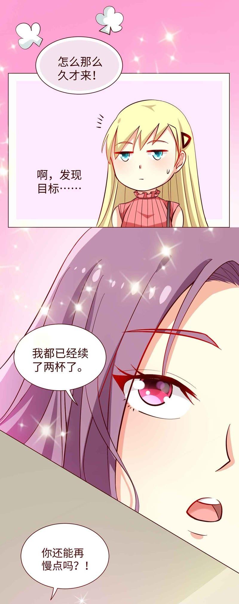 《无理上司我邻居》第9话 第12页