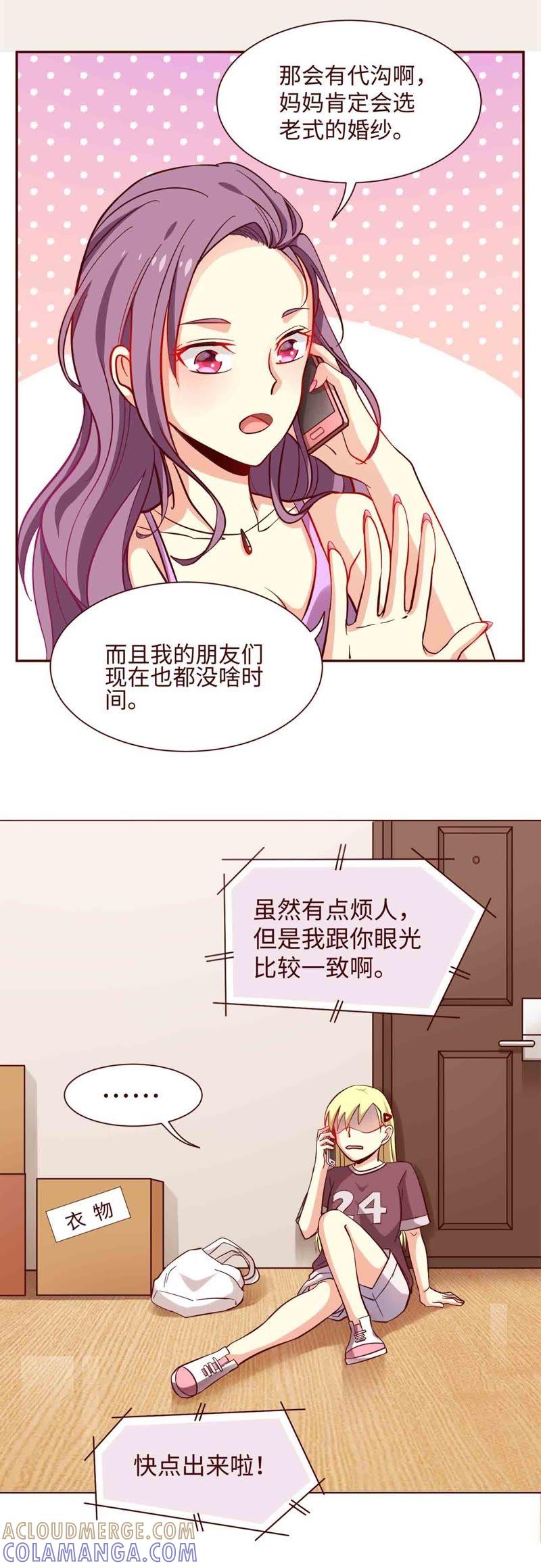 《无理上司我邻居》第9话 第5页