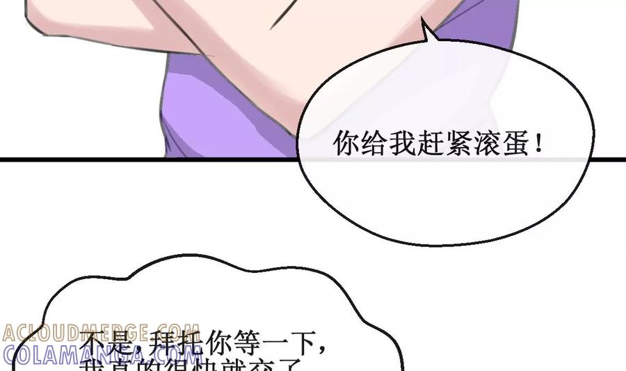 《亲爱的味道》第9话 流落街头 第37页