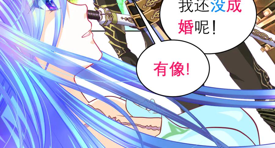 恋上月夜花蝶(新) - 143修远宣告：天女在我这喔~ - 第70张图