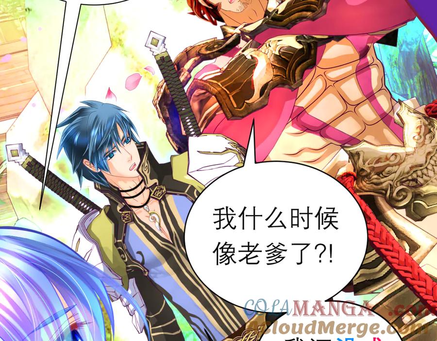 恋上月夜花蝶(新) - 143修远宣告：天女在我这喔~ - 第69张图