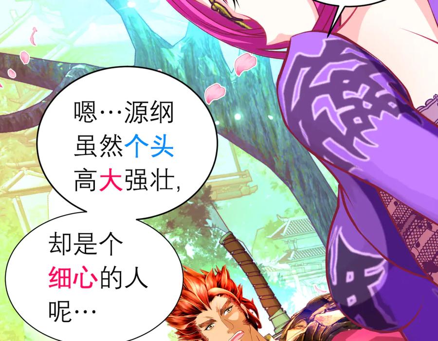 恋上月夜花蝶(新) - 143修远宣告：天女在我这喔~ - 第68张图