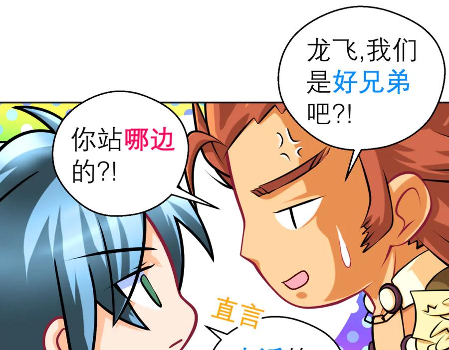 恋上月夜花蝶(新) - 143修远宣告：天女在我这喔~ - 第71张图