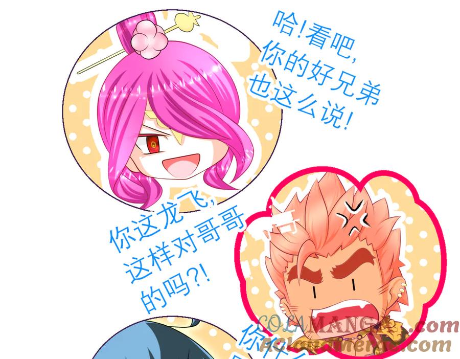 恋上月夜花蝶(新) - 143修远宣告：天女在我这喔~ - 第73张图