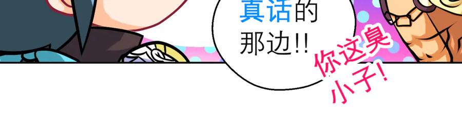 恋上月夜花蝶(新) - 143修远宣告：天女在我这喔~ - 第72张图