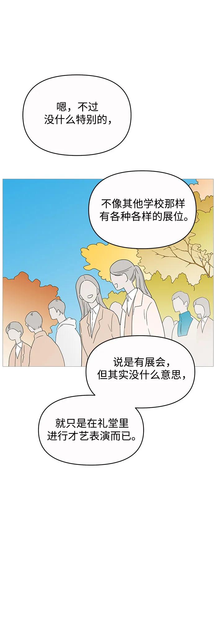 你的微笑是陷阱 - 第148话 - 第5张图