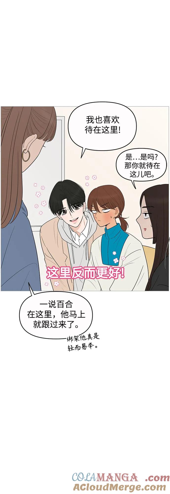 你的微笑是陷阱 - 第148话 - 第46张图