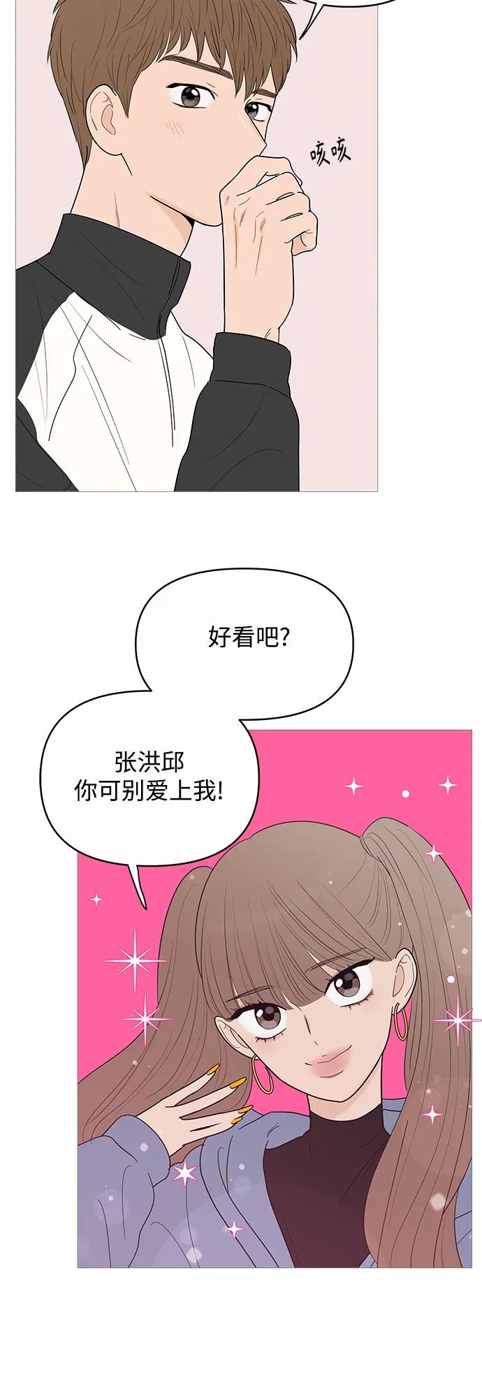 你的微笑是陷阱 - 第148话 - 第18张图