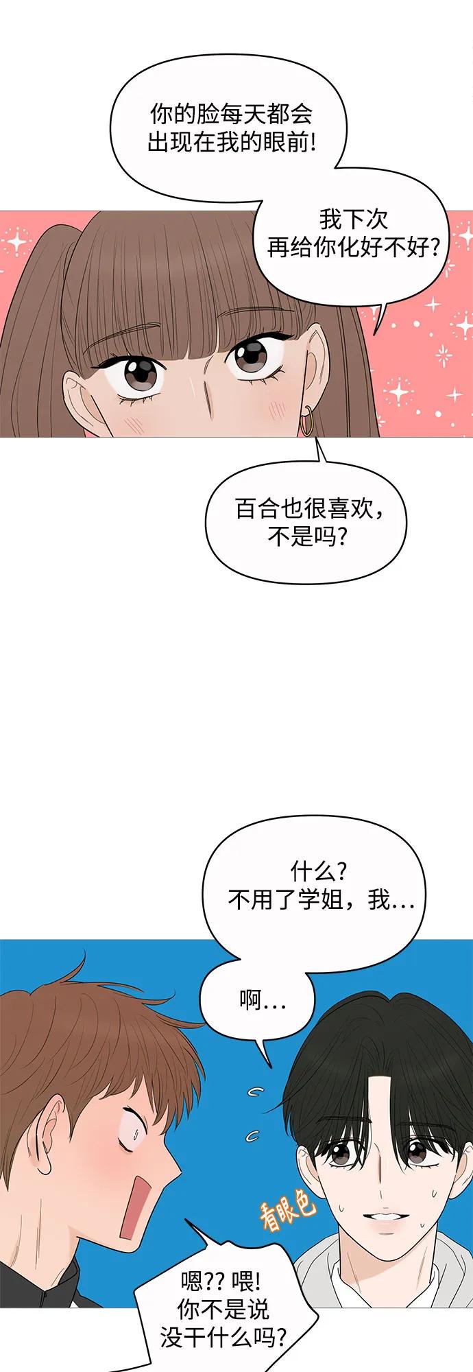 你的微笑是陷阱 - 第148话 - 第20张图