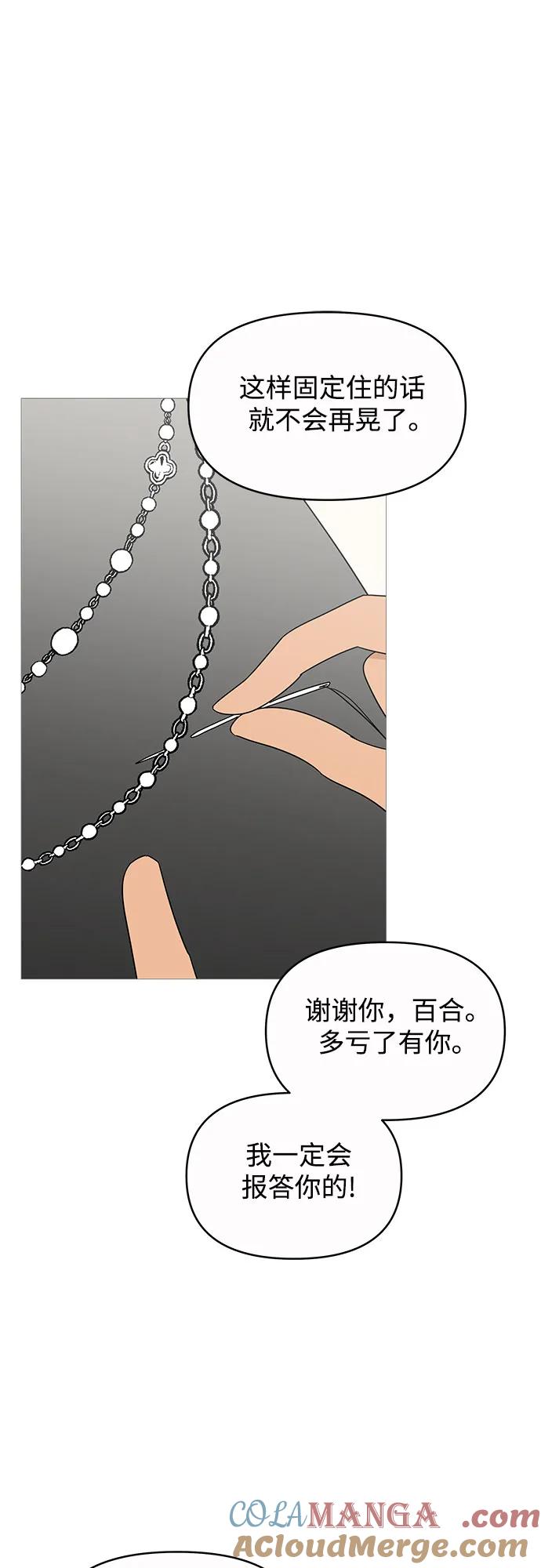 你的微笑是陷阱 - 第148话 - 第31张图