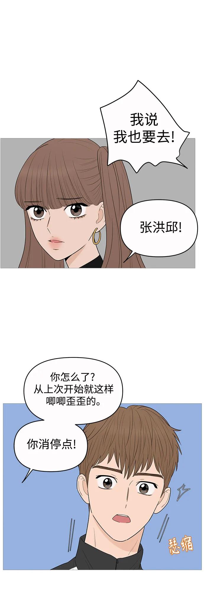 你的微笑是陷阱 - 第148话 - 第26张图