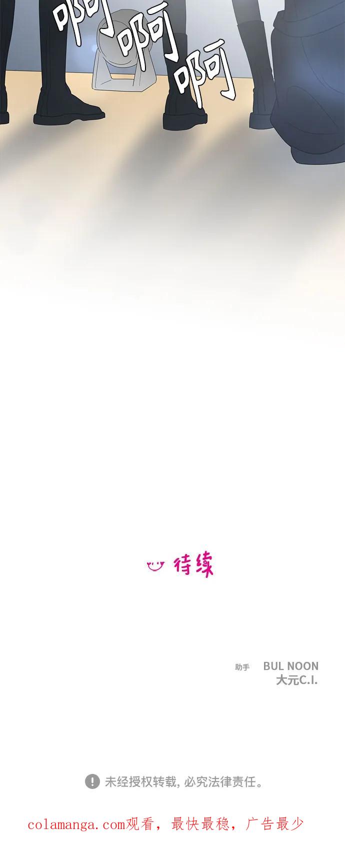 你的微笑是陷阱 - 第148话 - 第53张图