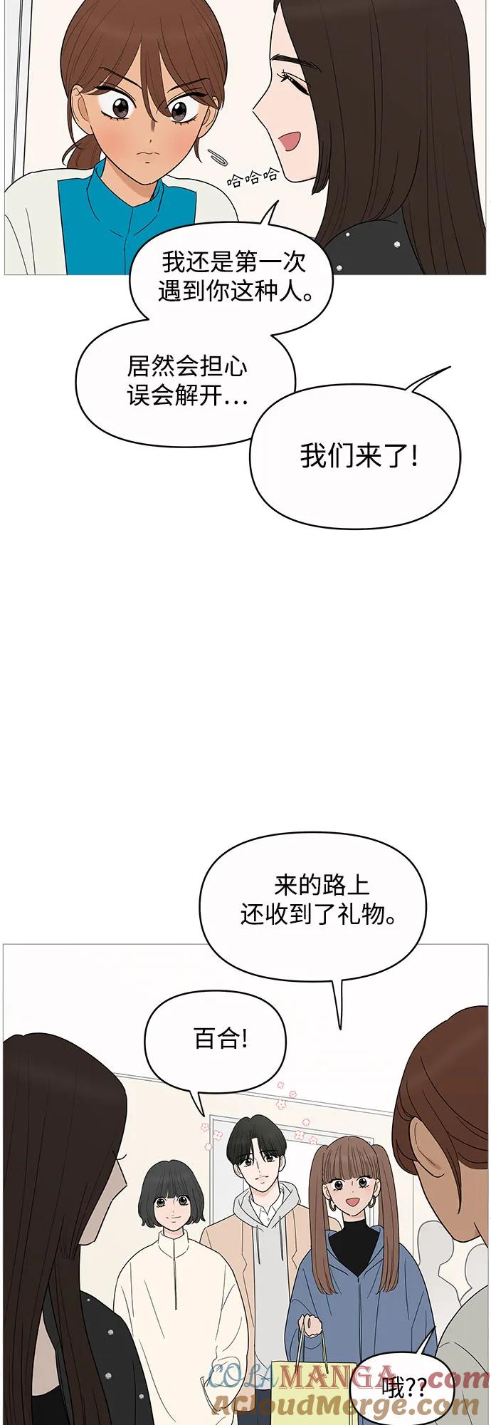 你的微笑是陷阱 - 第148话 - 第37张图