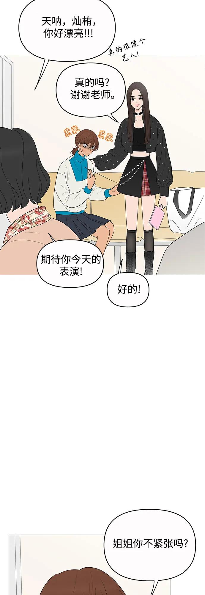 你的微笑是陷阱 - 第148话 - 第32张图