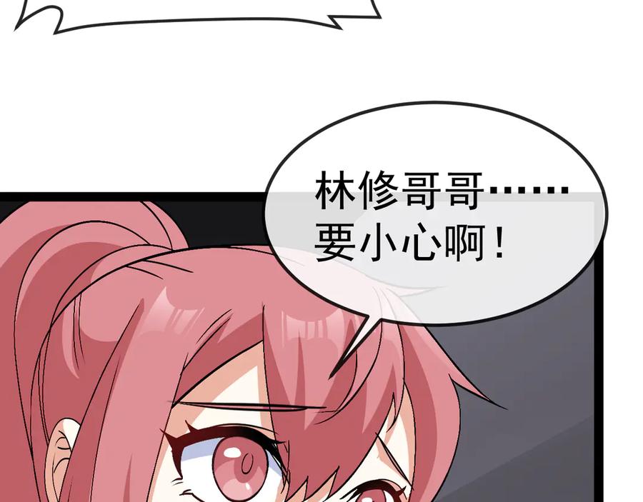 神级升级系统 第161话 领域！九阶？ 第75页