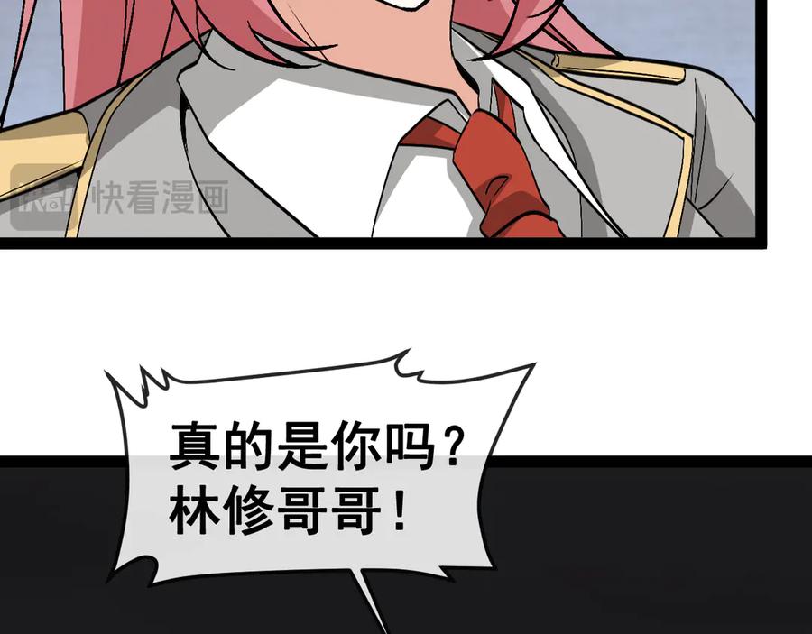 神级升级系统 第161话 领域！九阶？ 第59页