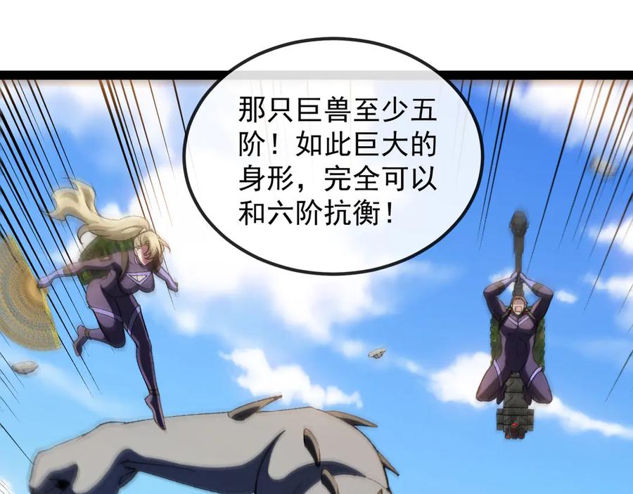 神级升级系统 第161话 领域！九阶？ 第80页