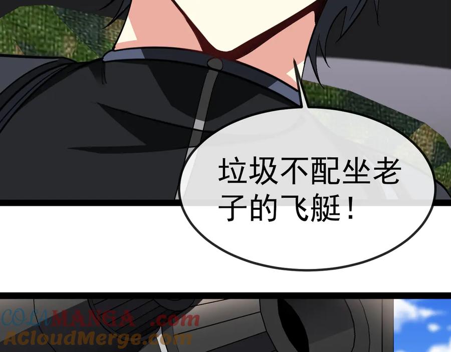 神级升级系统 第161话 领域！九阶？ 第53页
