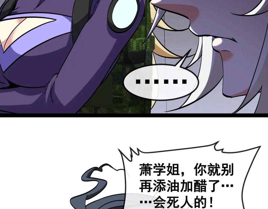 神级升级系统 第161话 领域！九阶？ 第66页