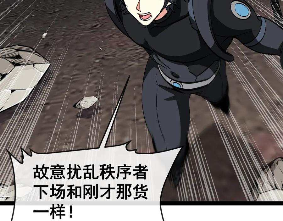 神级升级系统 第161话 领域！九阶？ 第74页